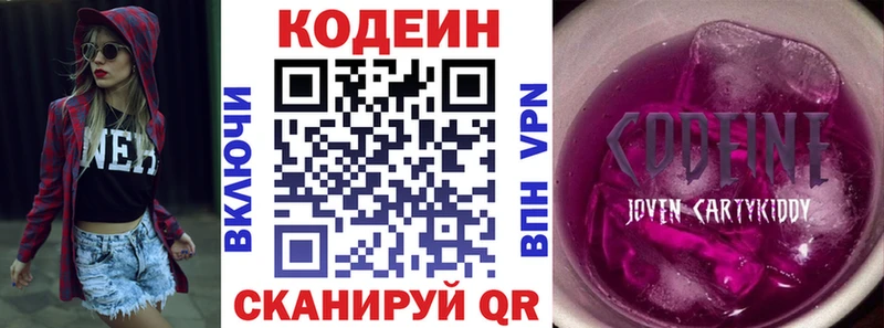 что такое наркотик  Пушкино  Кодеин Purple Drank 